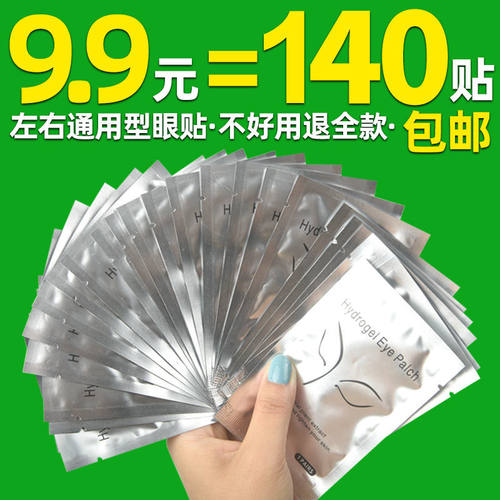 嫁接睫毛眼贴美睫专用