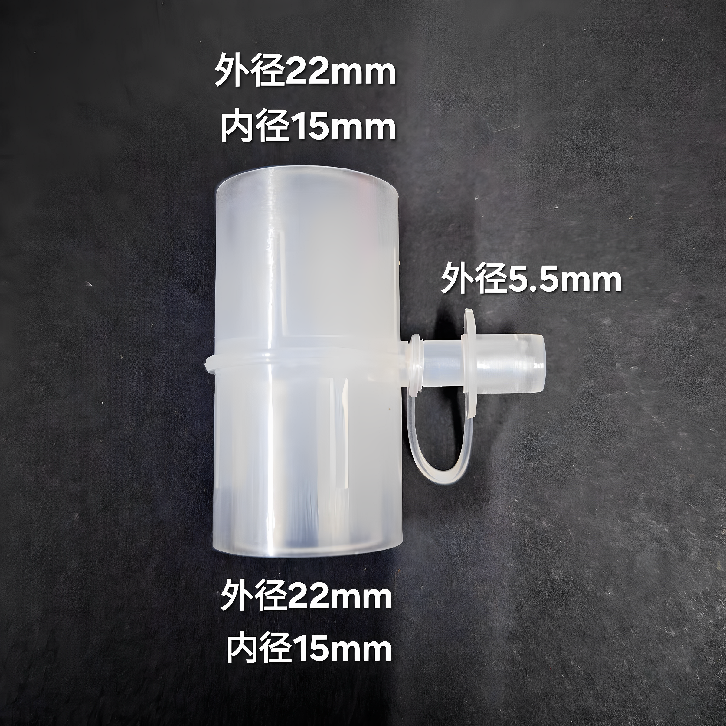 外22-外22mm呼吸机管路T型三通接头 T形测压分支压力采样接头带盖