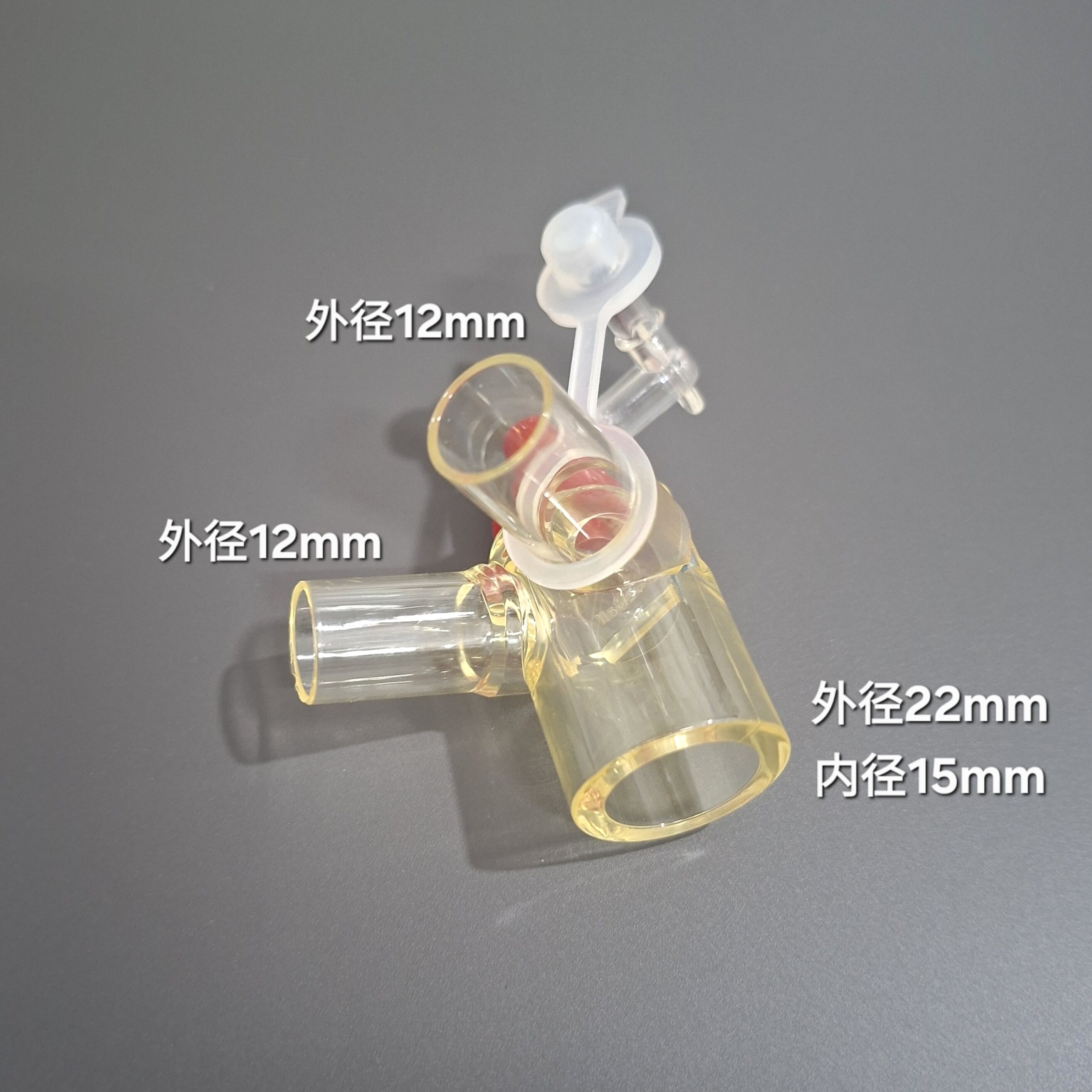 呼吸机12mm新生婴儿Y型三通接头