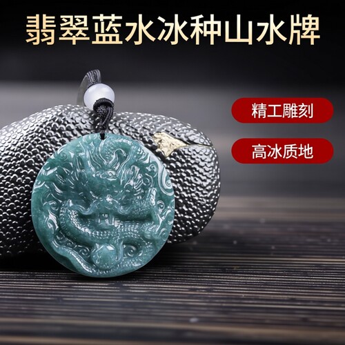 天然A货翡翠蓝水冰种山水牌精工刻玉石种老玉坠高冰挂坠挂件吊坠