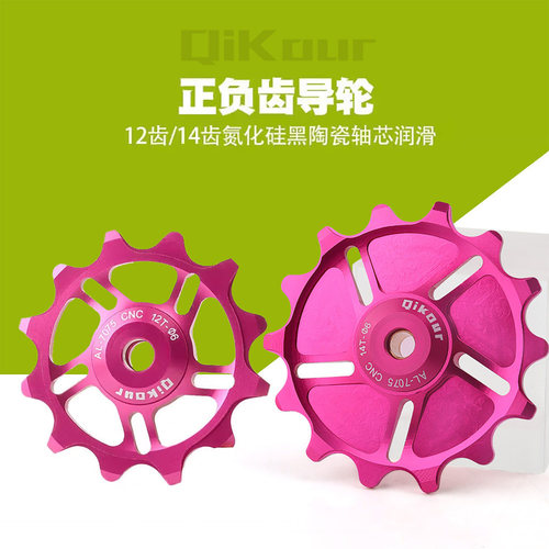 玫红色11T12T13T14T17T正负齿导轮 后拨变速导轮山地自行车大肌腿