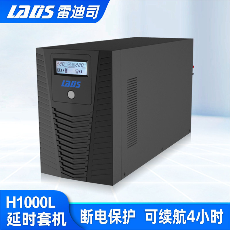 UPS不间断电源H1000L延时4小时