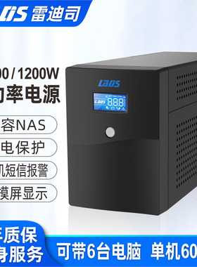 雷迪司UPS不间断电源H2000电脑服务器防停电应急电源2000VA/1200W