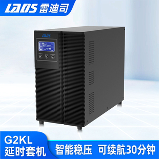 雷迪司G2KL在线式 1600W电脑延时30分钟备用 UPS不间断电源2KVA