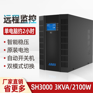 雷迪司SH3000 UPS稳压电源单电脑2小时 2100W色谱仪透析仪交互式