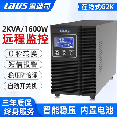 雷迪司G2K在线式UPS电源1600W