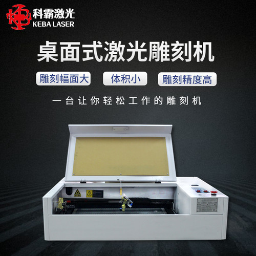 科霸体积小雕刻机亚克力木板创客