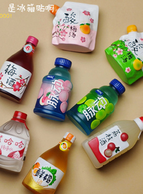 全店6件8折仿真饮料脉动纯净水冰箱贴酸梅汤创意食玩家居磁吸装饰