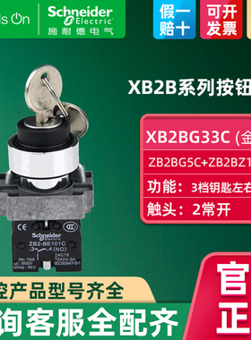 施耐德电气 三档选择开关带 ZB2BG5C+ZB2BZ103C两常开 XB2BG53C