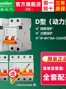 施耐德100A 63A空气开关40A断路器1P空开D型2P 4P125A三相3P80安
