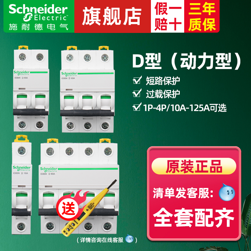 施耐德ic65D型空气开关断路器
