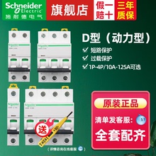 施耐德空气开关IC65N工业断路器电闸1 2 3 4P 80 100 125A空开D型