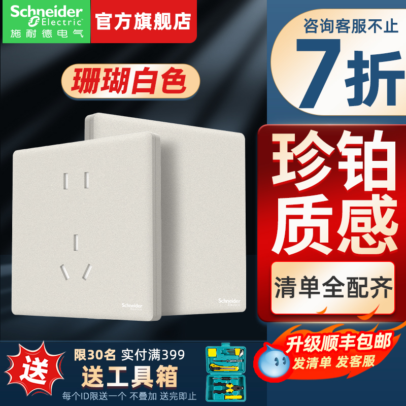 施耐德官方旗舰店开关插座面板珍铂质感珊瑚白带usb一开五孔插座
