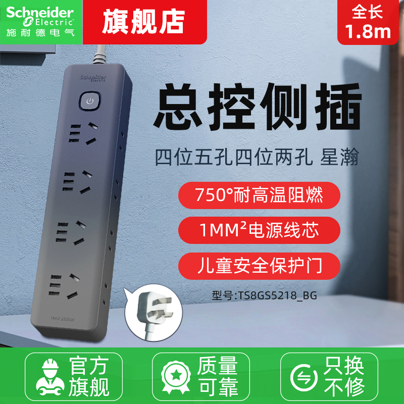 【官方旗舰店】施耐德新品排插