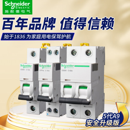 施耐德空气开关A9断路器ic65n空开2P家用63A安4P不带漏电保护器1P