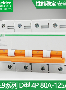 schneider施耐德断路器 空气开关 D型 4P 80A 100A 125A空开
