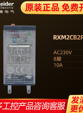 原装正品施耐德小型继电器AC230V 2开2闭 带LED 10A 8脚RXM2CB2P7