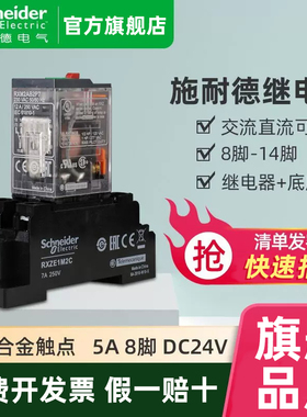 施耐德中间继电器小型5a 8脚14电磁220v 24V RXM2LB2BD rxm2lb2p7