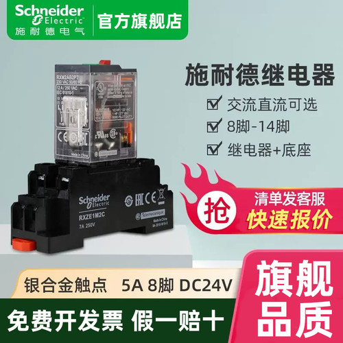 【施耐德官方旗舰店】小型继电器