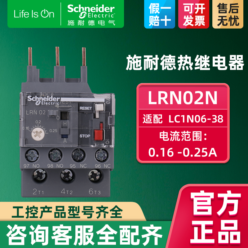 schneider施耐德温度过载保护