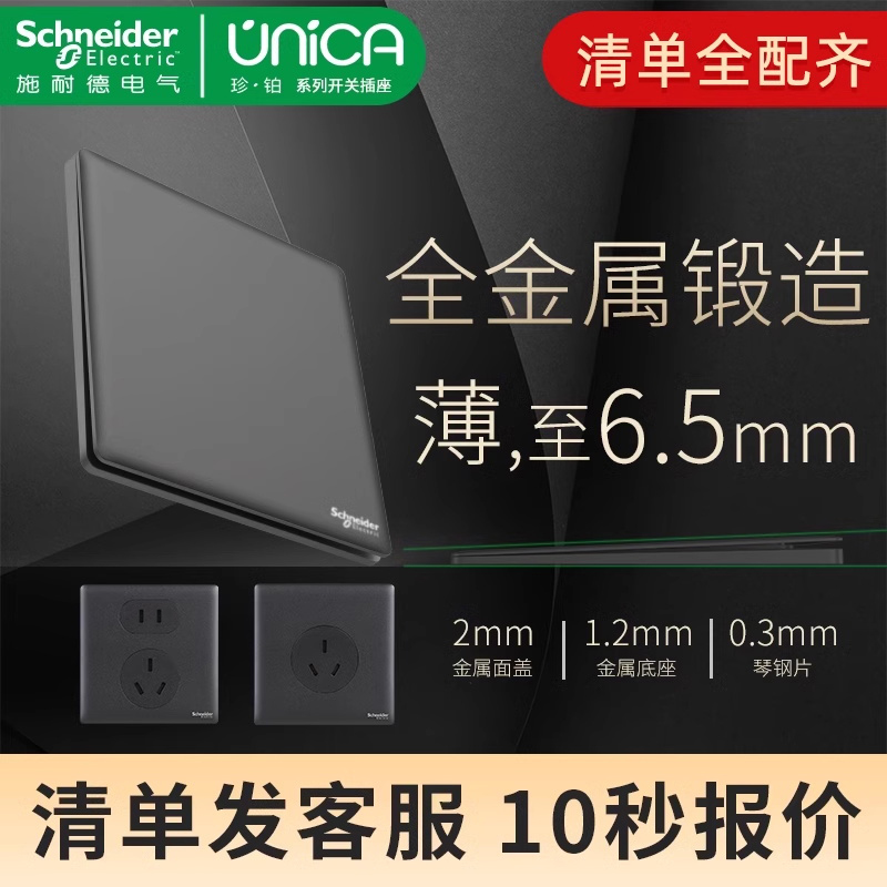 施耐德开关插座家用86型