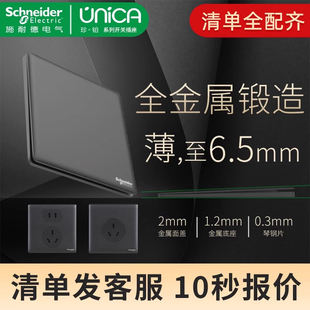 施耐德開關插座珍鉑系列全金屬哥特灰多孔面板家用帶一開五孔86型