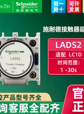 Schneider施耐德进口TesysD系列空气延时模块 1~30s通电延时LADS2
