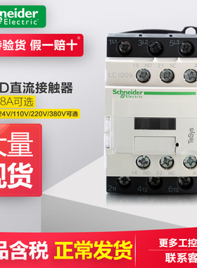 施耐德三极直流接触器 LC1D09MDC 12 18 32 24 38VBDC FDC110220V