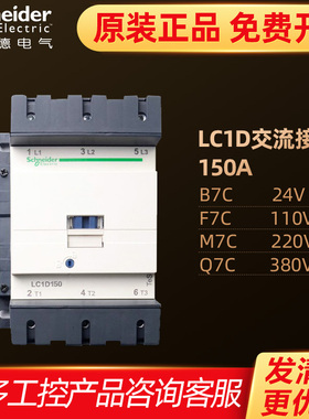 施耐德接触器220V 三相150A交流接触器110V380V LC1D15000M7C QBF
