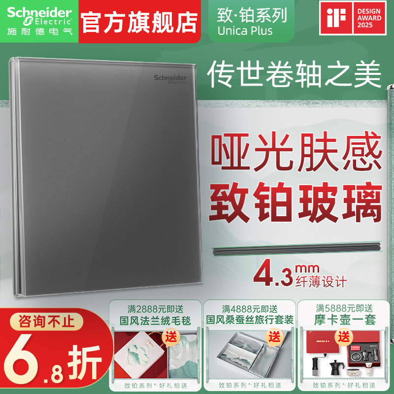 【施耐德官方旗舰店】开关插座