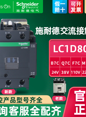施耐德交流接触器80A LC1D80M7C B F Q小型线圈220V伏110三相380V