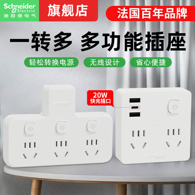 【官方旗舰店】施耐德转换插座