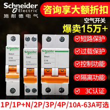 施耐德空气开关家用断路器1P2P空开16a32A63安可选配带漏电保护器