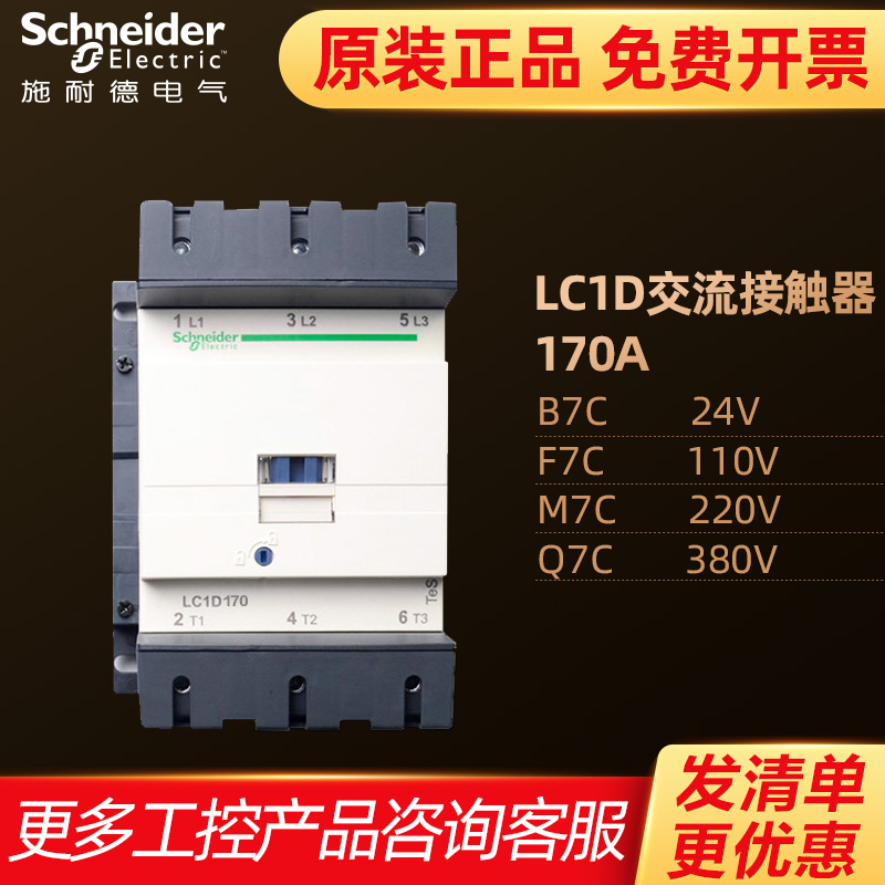 施耐德接触器220v三相交流接触器