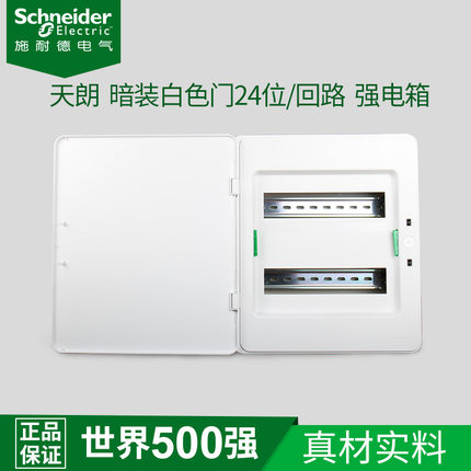 施耐德强电箱 天朗系列白色24回路配电箱家用暗装空气开关布线箱