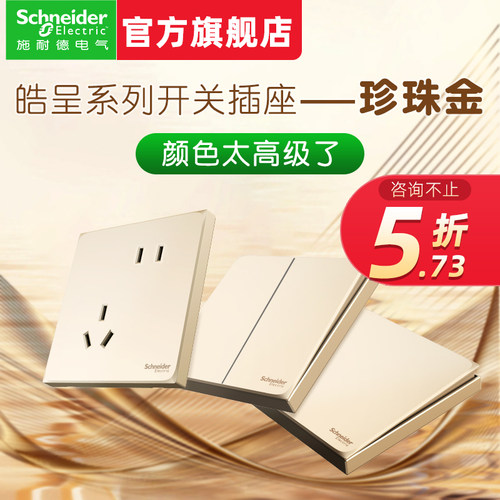 【施耐德官方旗舰店】开关面板