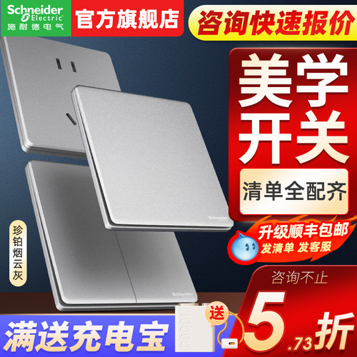 【官方旗舰店】施耐德开关插座