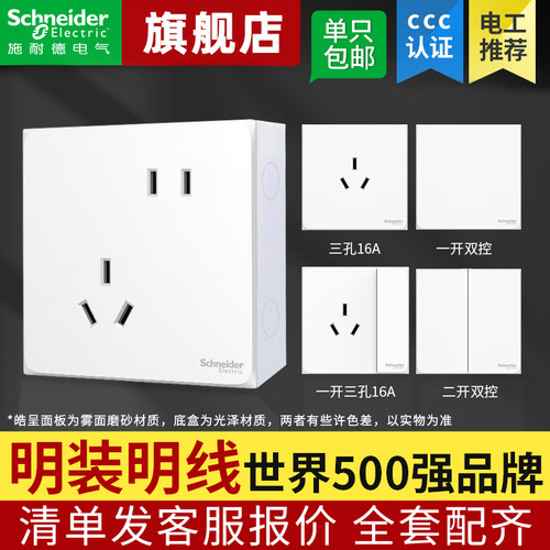 【行业推荐】施耐德明装插座多孔