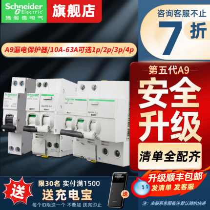 施耐德空气开关家用空开1p2P3P4P断路器32安63a电闸带漏电保护A9