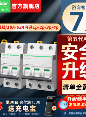 施耐德空气开关断路器1p2p4p16A63安总电闸空开不带漏电保护器A9
