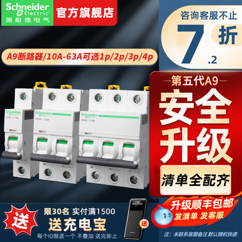 【施耐德官方旗舰店】空气开关