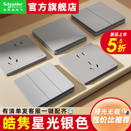【施耐德官方旗舰店】开关插座