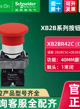 施耐德开关按钮红色蘑菇头带 ZB2BC4C+ZB2BZ102C一常闭XB2BC42C