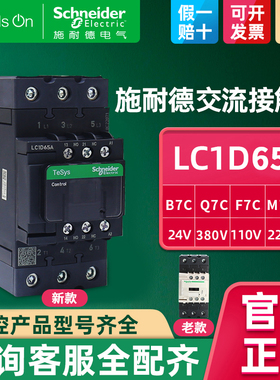施耐德交流接触器LC1D65AM7C 65A B F Q线圈220伏小型110三相380V