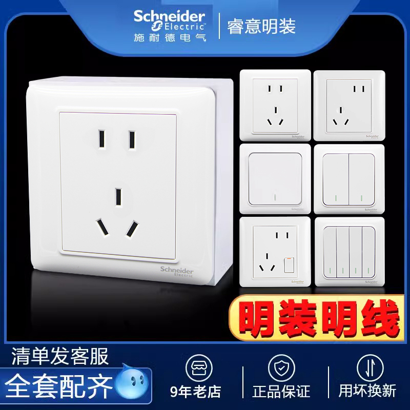 施耐德明装开关插座孔明线盒86