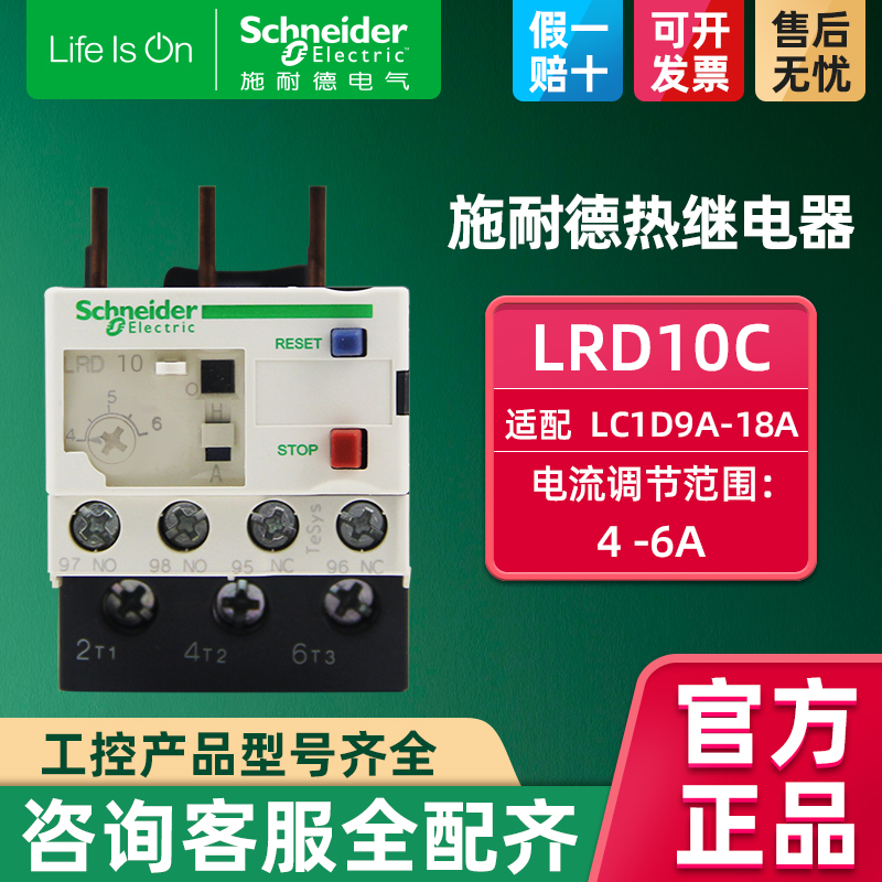 施耐德热过载继电器温度过载保护器开关 LRD10C 整额定电流 4-6A