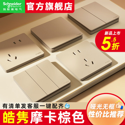 【施耐德官方旗舰店】开关插座