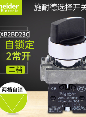施耐德 二位/二档选择开关转换开关XB2BD23C= ZB2BZ103C+ZB2BD2C