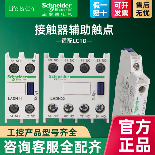 施耐德交流接触器lc1d开关