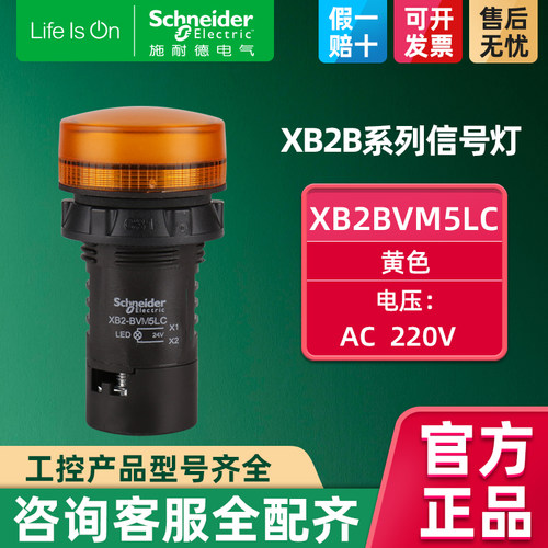 Schneider施耐德指示灯LED信号灯橙色/黄色22mm AC220V XB2BVM5LC